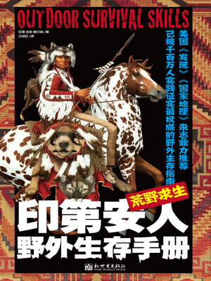 cover image of 荒野求生